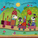 Train coloré et joyeux anniversaire des animaux